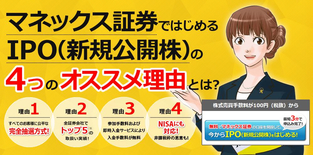 マネックス証券と三菱ufjモルガン スタンレー証券のどちらでipoを買うべきか 初心者のipo株投資のはじめ方