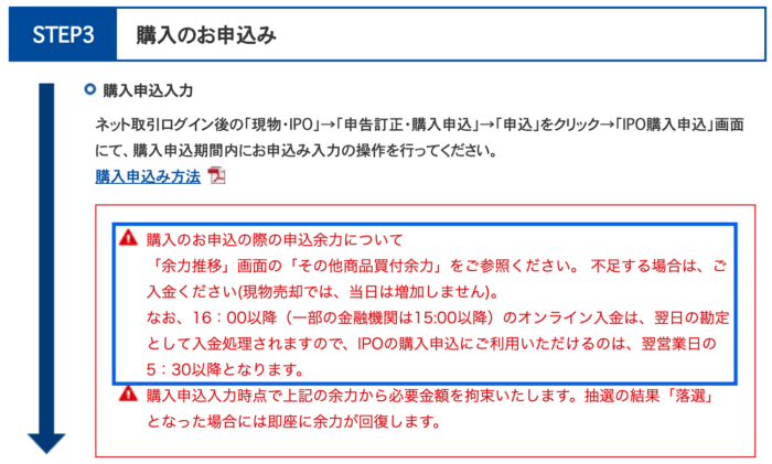岩井コスモ証券のipo抽選方法やルール Ipo取扱実績 Ipo当選のコツ 初心者のipo株投資のはじめ方