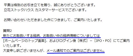 立花証券のipo抽選方法やルール Ipo取扱実績 Ipo当選のコツ 初心者のipo株投資のはじめ方