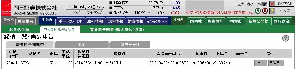 岡三証券のipo抽選方法やルール Ipo取扱実績 Ipo当選のコツ 初心者のipo株投資のはじめ方