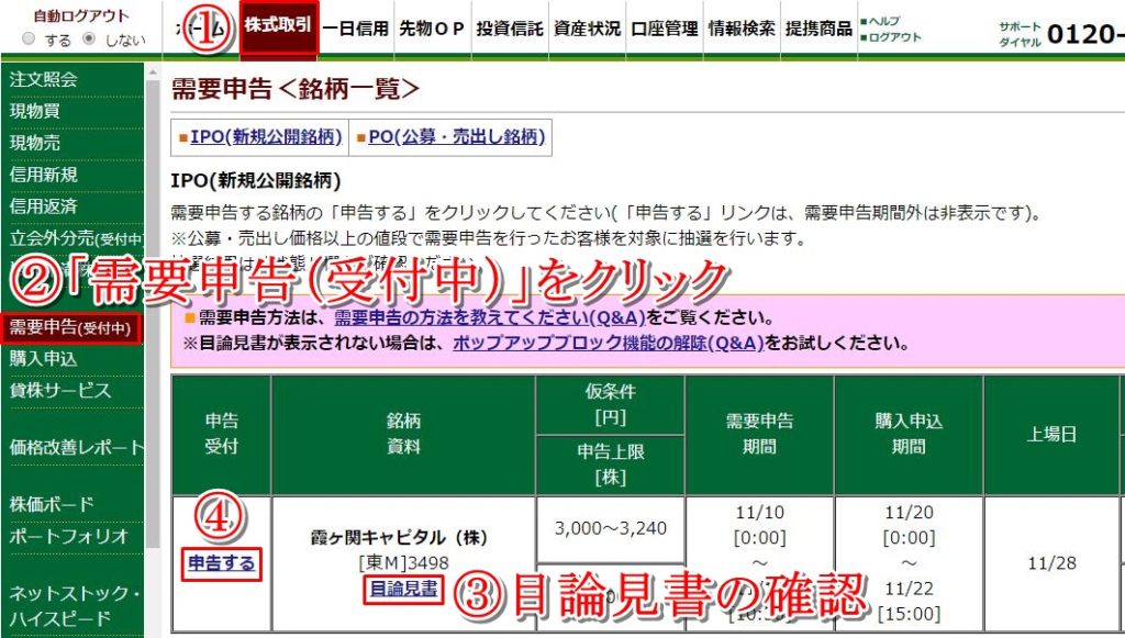 松井証券のIPO申し込み（画像付き）