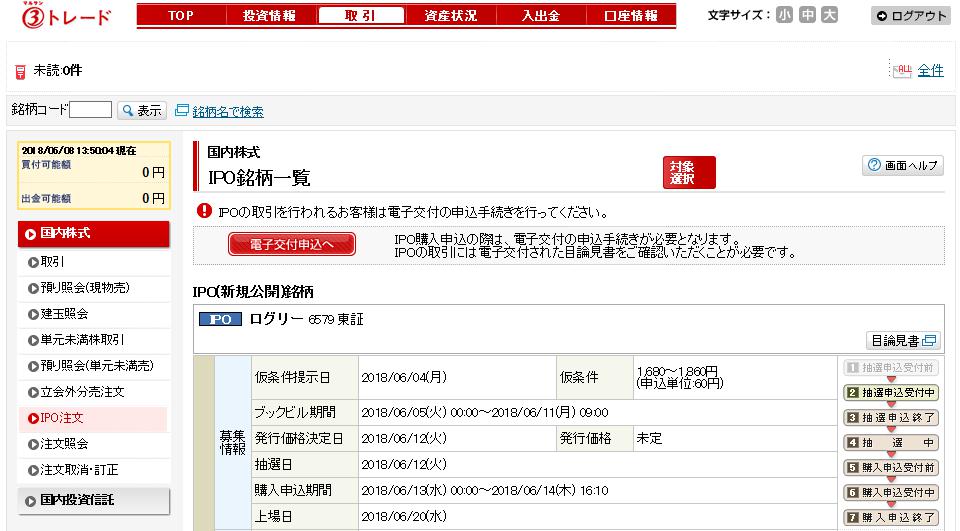 丸三証券のipo申し込み 画像付き 初心者のipo株投資のはじめ方